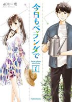 Kyou mo Veranda de - Manga, Romance, Seinen, Slice of Life